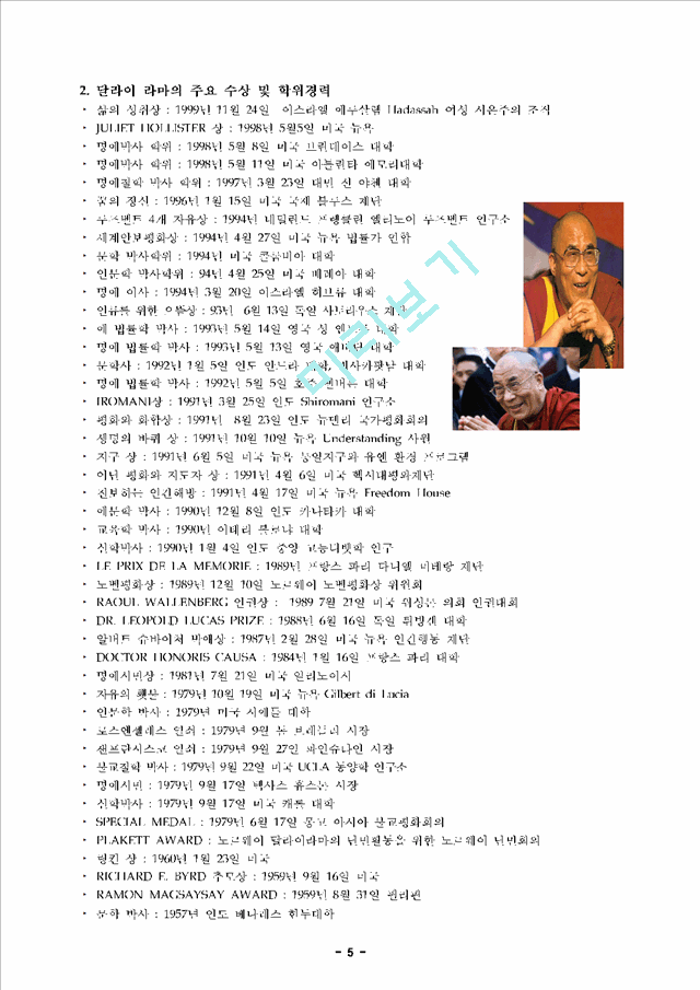 “달라이 라마” 그는 누구인가!   (5 )